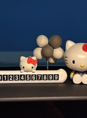 HelloKitty挪车电话牌车载临时停车号码牌移车牌车内饰品摆件可爱