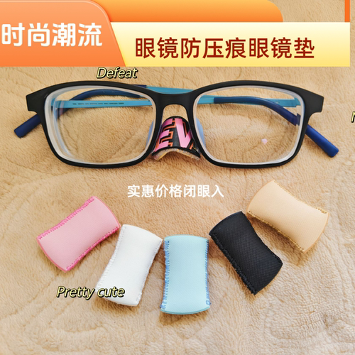 眼镜鼻托贴片眼睛减压防压痕防脱落海绵硅胶垫鼻梁鼻垫防滑配件拖
