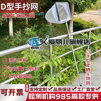 口字型手抄网D型方口底栖生物网
