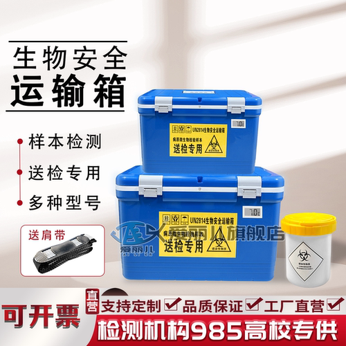 生物安全运输箱标本试剂带温显