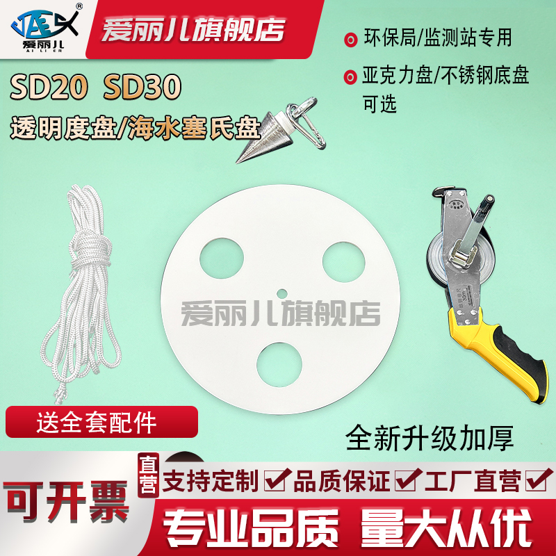 特厚SD30淡水透明度盘塞氏盘水产养殖塞氏盘不锈钢底黑白透明度盘SD20海水塞氏盘/萨氏盘透明度盘5米30米尺