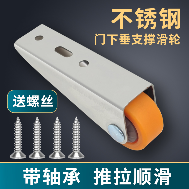 不锈钢房门下垂滑轮平开门脚轮家具垂直承重顶轮门下垂不锈钢滑轮