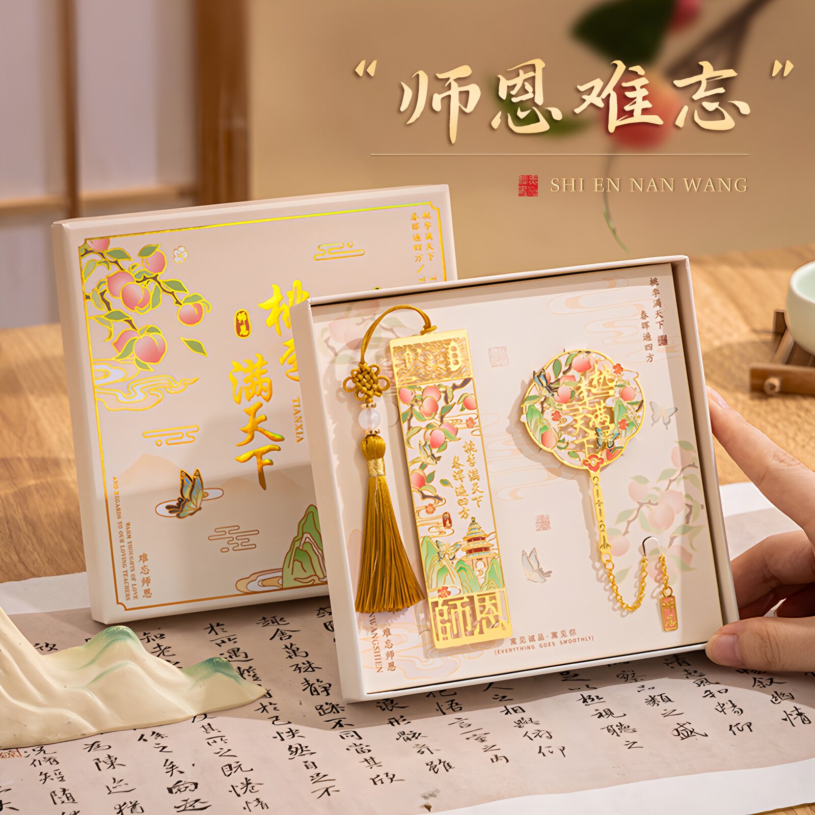 桃李满天下金属书签礼盒图片