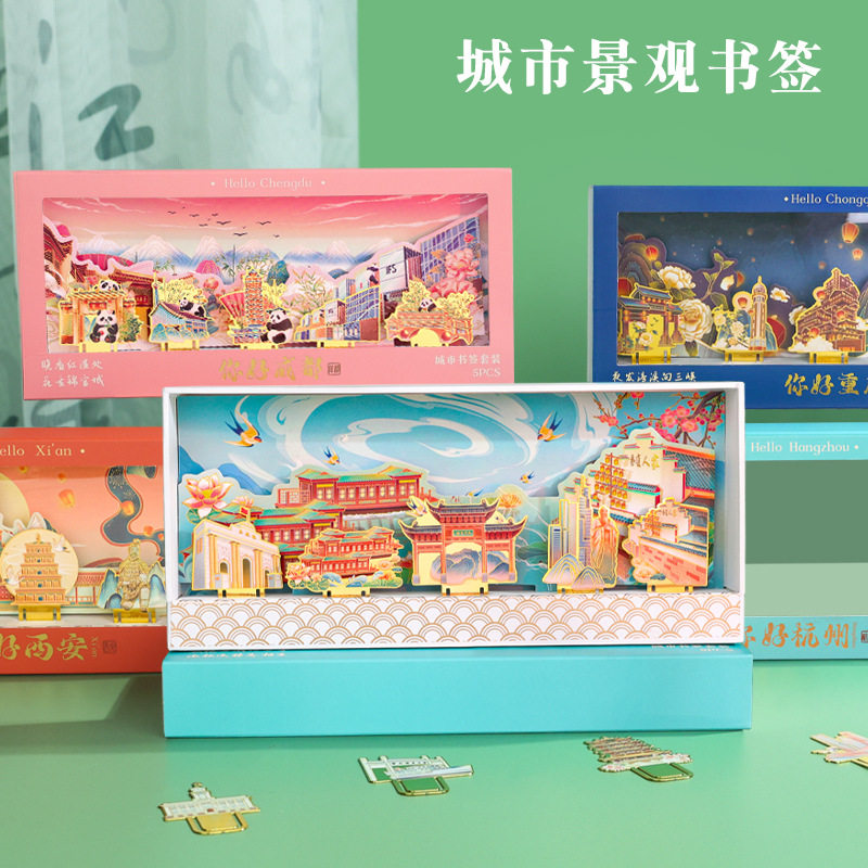 金属书签礼盒城市旅游纪念品