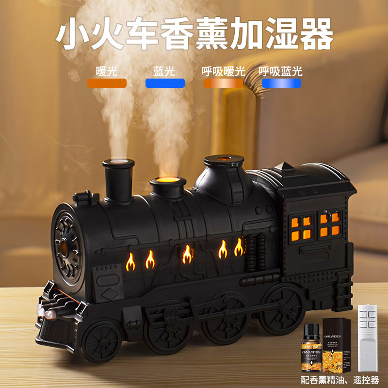 小火车香薰加湿器家用卧室