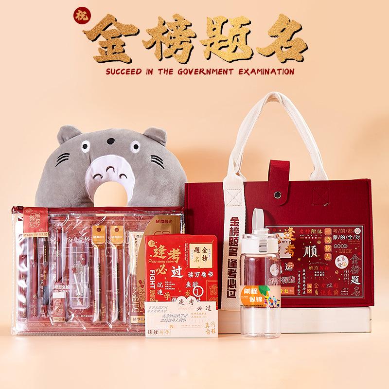 金榜题名考试套装仪式感礼物
