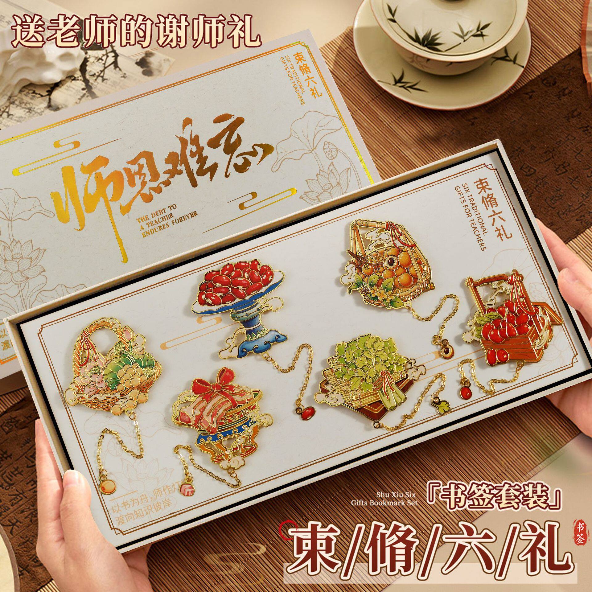束脩六礼书签礼盒高档精致高级感毕业礼物送老师导师教师节礼物实用中国风特色礼物送老外纪念品
