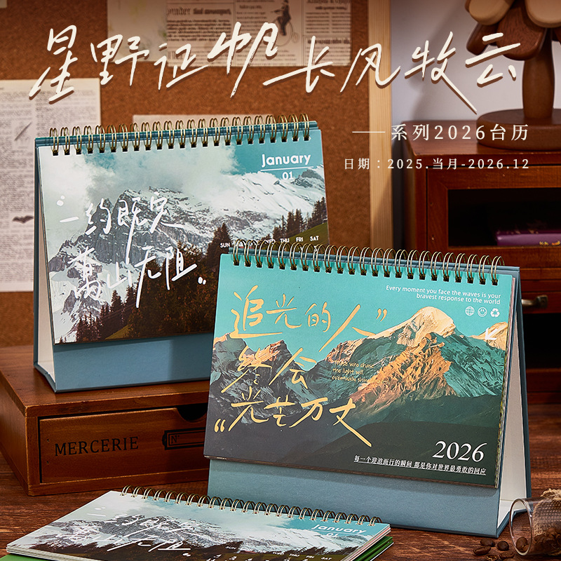 2026年台历新款高颜值创意桌面日历日程计划表可定制实用马年记事本每日工作打卡自律高档月历治愈解压礼品