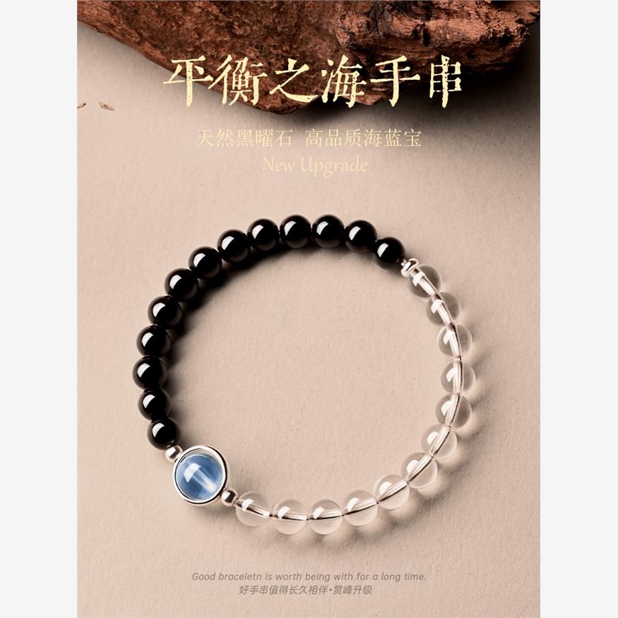 黑曜石白水晶海蓝宝手串