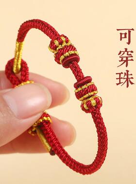 编绳半成品手绳DIY可穿珠黄金转运珠蛇年本命年男女红绳儿童手链