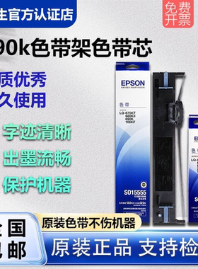原装爱普生690k色带架色带芯