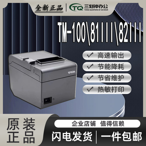 爱普生全新原装热敏打印机全系列