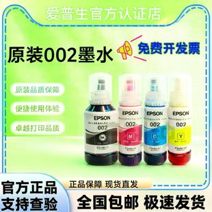 L4158 L4163 L4160 爱普生002原装 L6170 L4156 L6160 L4269 墨水