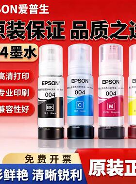 爱普生原装004适用 L3168 L3151 L3158 L3116 L3153 L3258 打印机