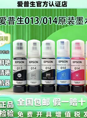 原装爱普生013墨水L8168 L8188打印机六色墨盒c9345维护箱014墨水