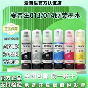 原装 L8188打印机六色墨盒c9345维护箱014墨水 爱普生013墨水L8168