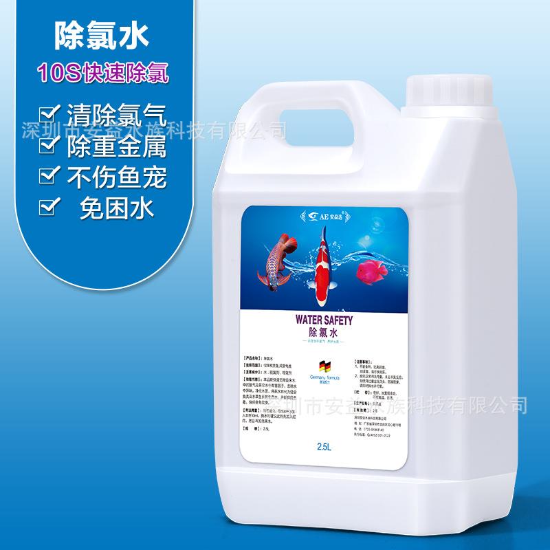 病观赏鱼高浓鱼缩硝护化菌化水质鱼2.5l鱼宠缸净理系列