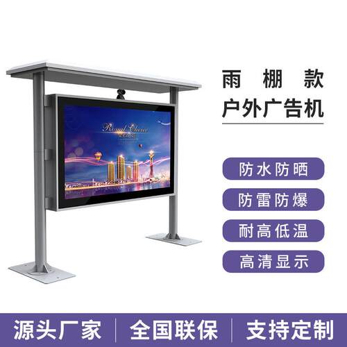摸5户5/65/75/86寸落地棚式雨智能触广告机外液晶防水防尘一体机