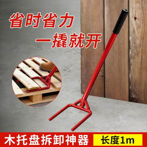 木托盘拆卸防滑省力快捷起钉器工具多功能拆解木板托盘撬棍