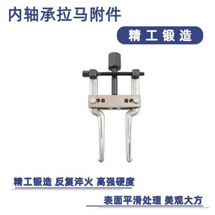承二爪拉马内轴拆承卸具轴承滑锤工拉马内轴拉马拉拨器汽修汽保