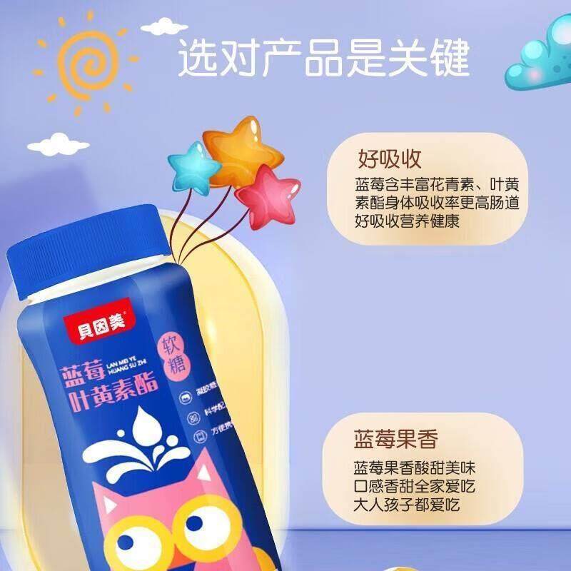 黄贝因美蓝莓叶素酯软PRY糖适合儿宝成人宝中老童年人