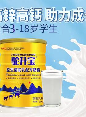 儿童SNM驼奶粉青少年驼学生成高钙3岁以上喝益生菌多维奶长新疆正