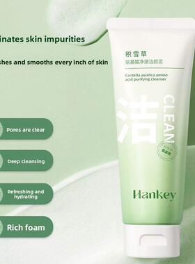 【拍摄吉1、2】韩积雪草氨湿基酸洁面EDR官方正品保清透乳洁面泥X