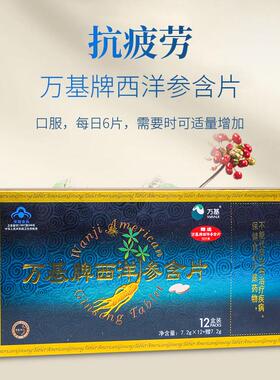 万基西XNH洋参含中片成人老品年男女性缓解体力抗 疲劳滋2补正2条