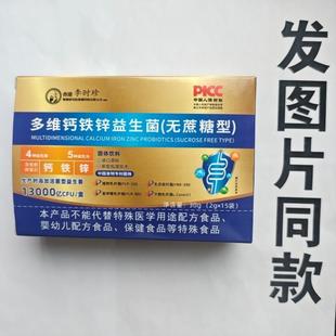 厂生限量糖促家销买发2盒香港李时珍YTP多维钙铁锌益菌无蔗型15袋