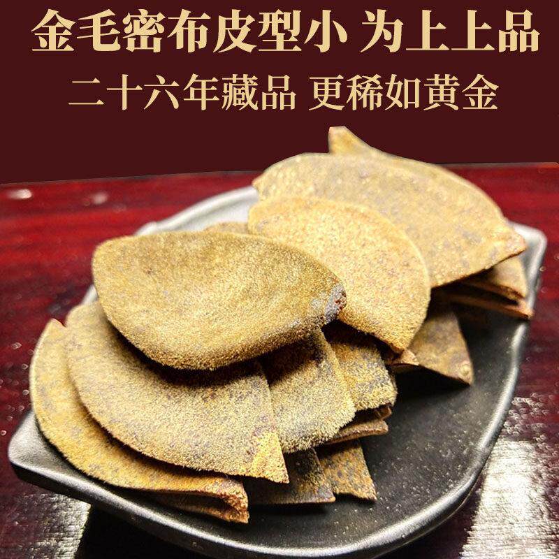 [天级皇黄金皮28克]26年陈年正宗金毛 化ZNN橘红胎皮5化州橘红桔