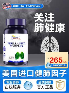 爱盟美国进口紫EIZ苏籽槲片覆肺皮素肺部调司理保健斛皮素片合剂