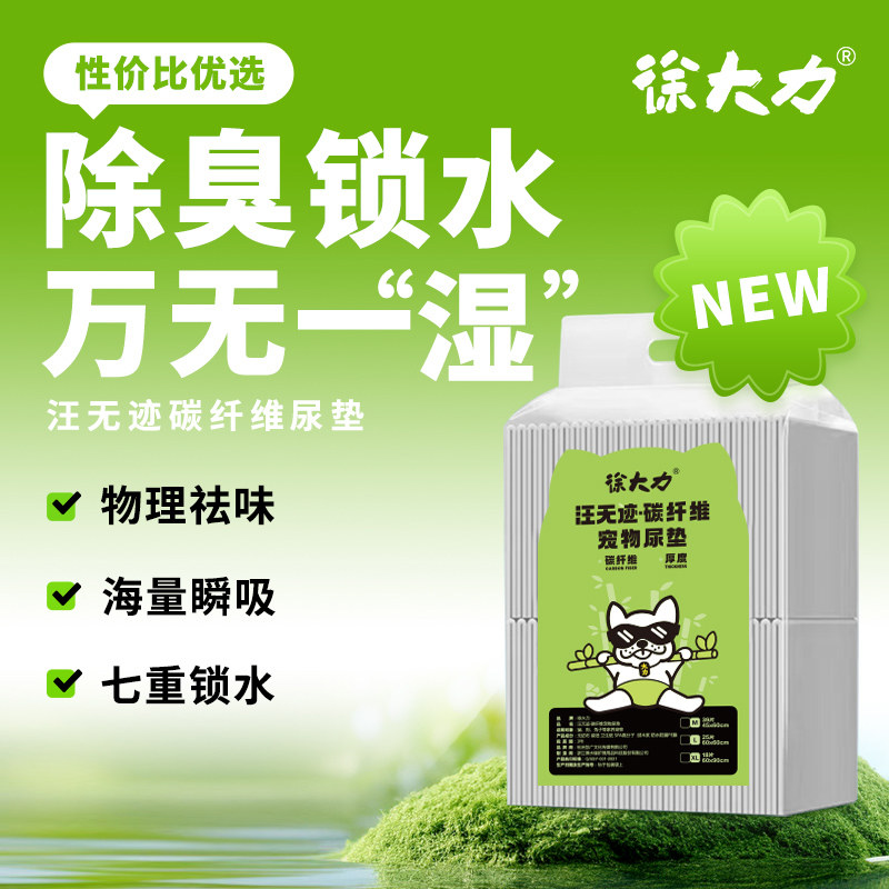 徐大力宠物尿垫狗狗加厚竹炭吸水尿垫幼猫护理垫狗窝防漏干爽