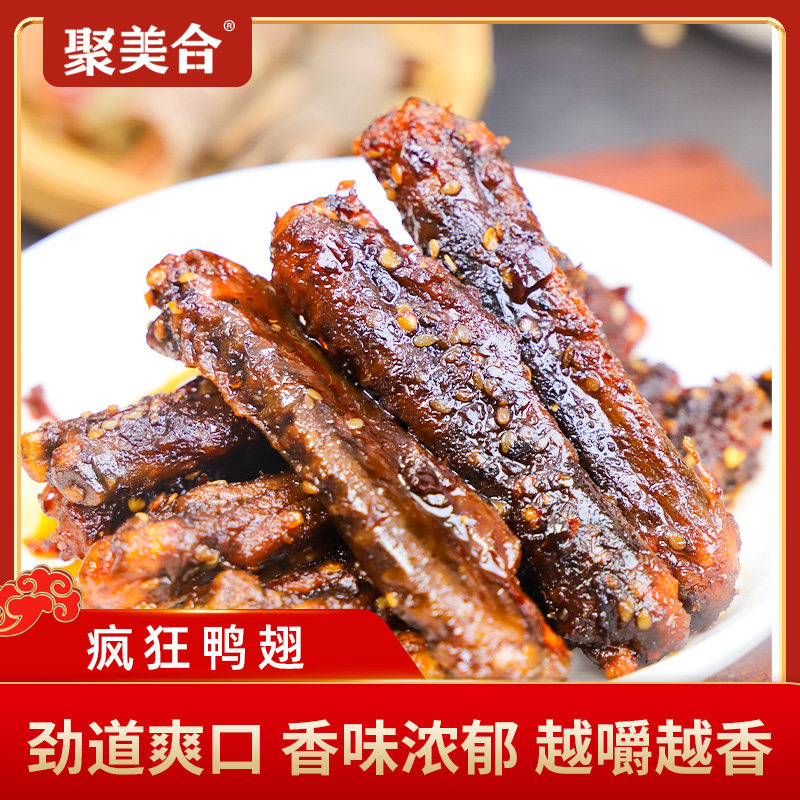 纯手工香辣鸭翅女生爱吃的办公室吃货零食解馋下酒休闲小吃食品