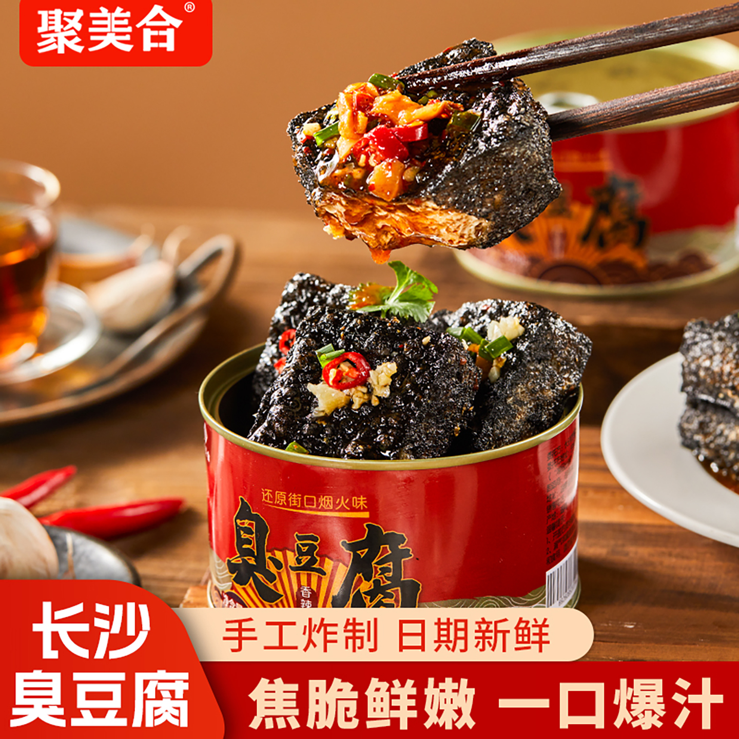 长沙臭豆腐正宗湖南特产油炸即食臭干子休闲办公零食香辣解馋小吃