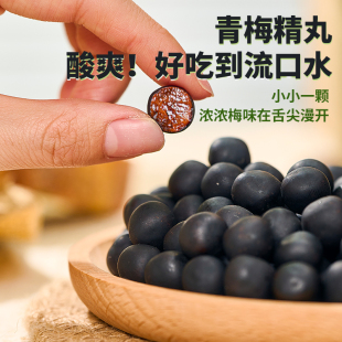 解腻解馋 诏安青梅精小黑丸酸甜青梅糖果休闲梅子办公室零食小吃