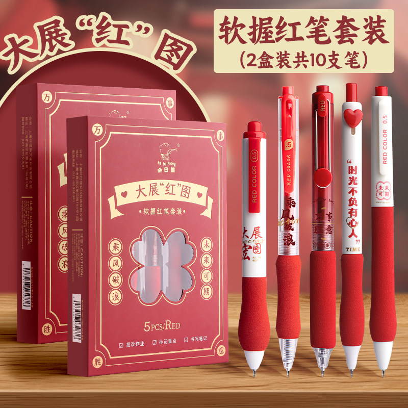 선생님의 숙제 수정용 빨간 펜 세트 학생 표시용 특수 프레스 빨간 젤펜 하이룩 0.5MM 프레스형 시그니처 리필 볼펜 ST-HEAD 속건성 워터펜