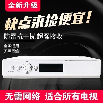 家用高清电视机顶盒新老电视通用盒子农村山区无需网络老人开机看