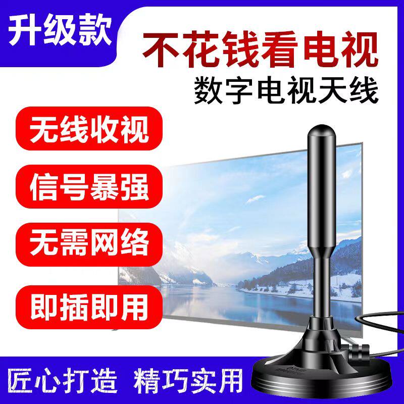 DTMB数字电视天线室内天线增强版天线地波电视直播机顶盒高清天线属于什么档次？