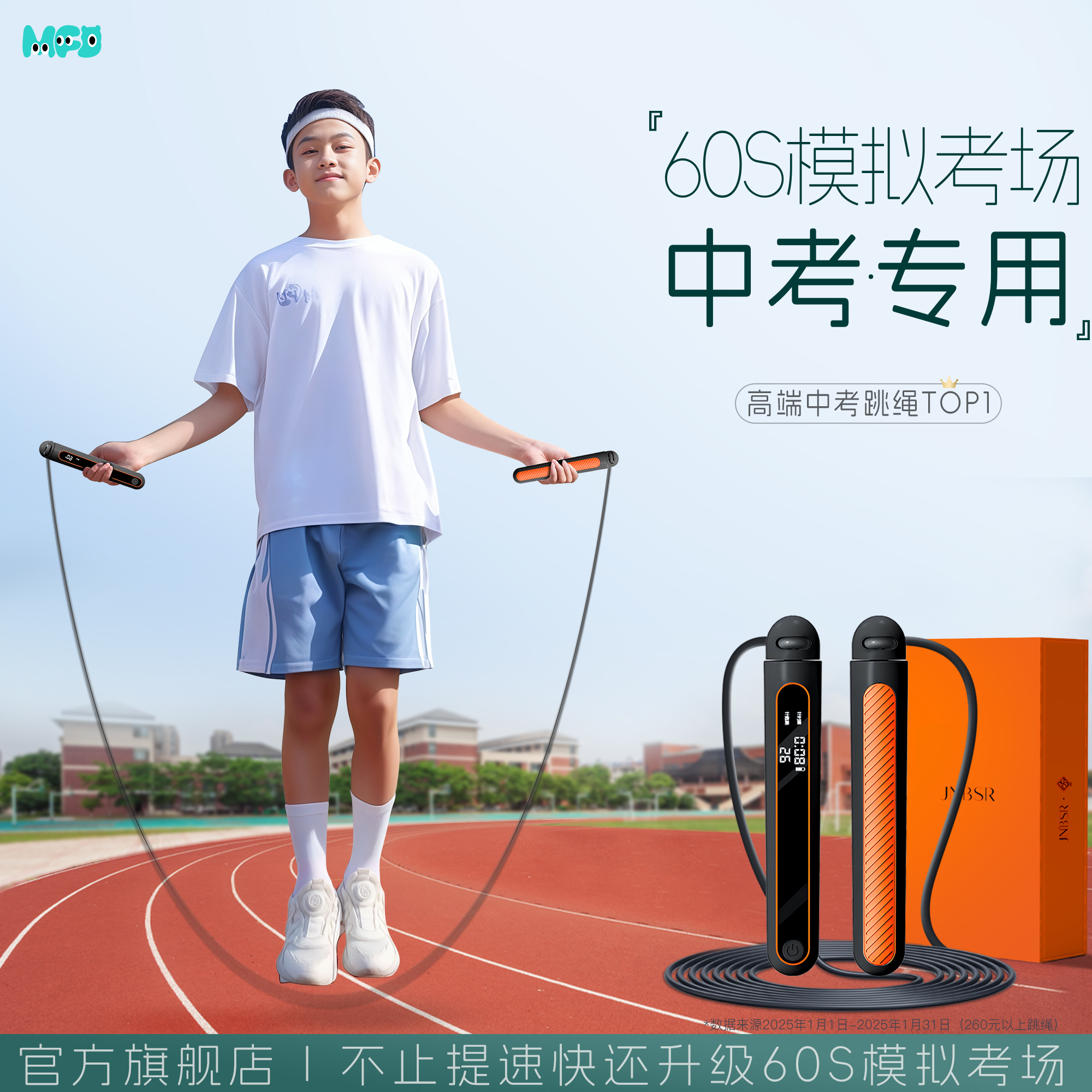 高端中考跳绳【机能旗舰店】