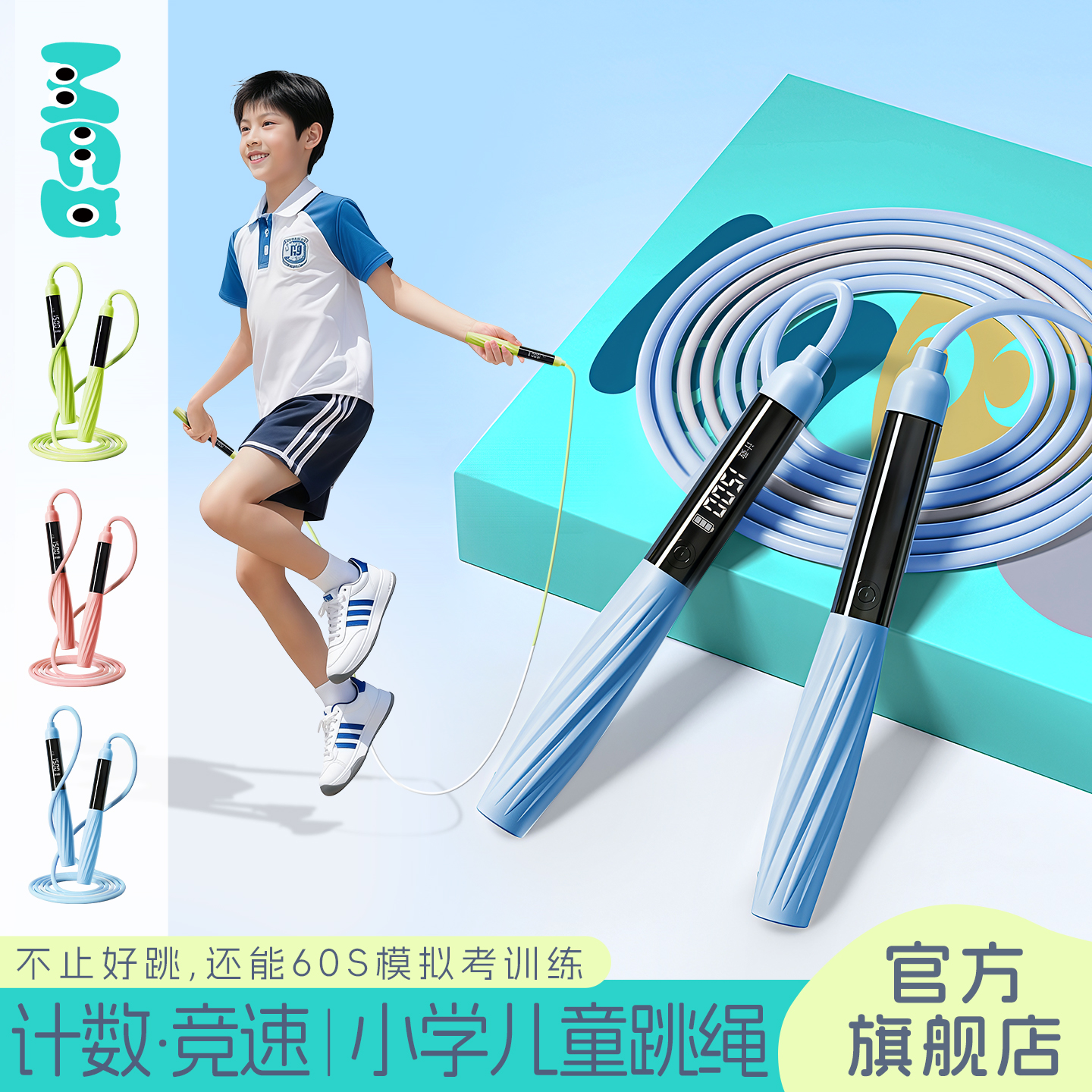 高端儿童跳绳【机能旗舰店】