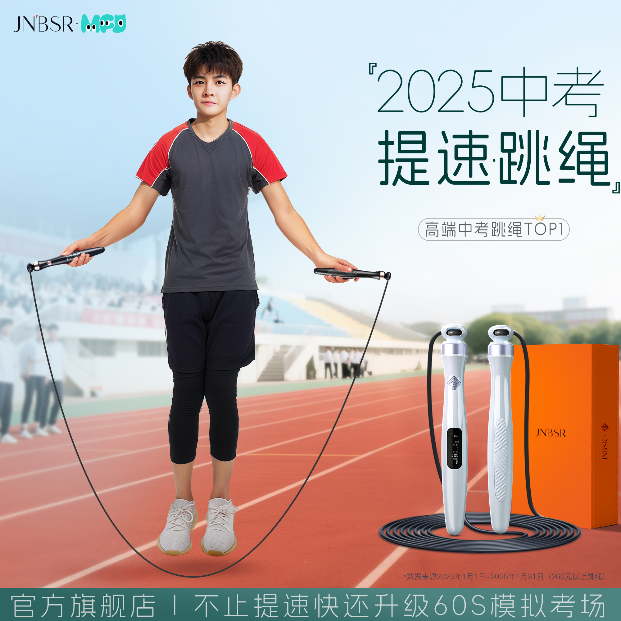 高端中考跳绳【机能旗舰店】