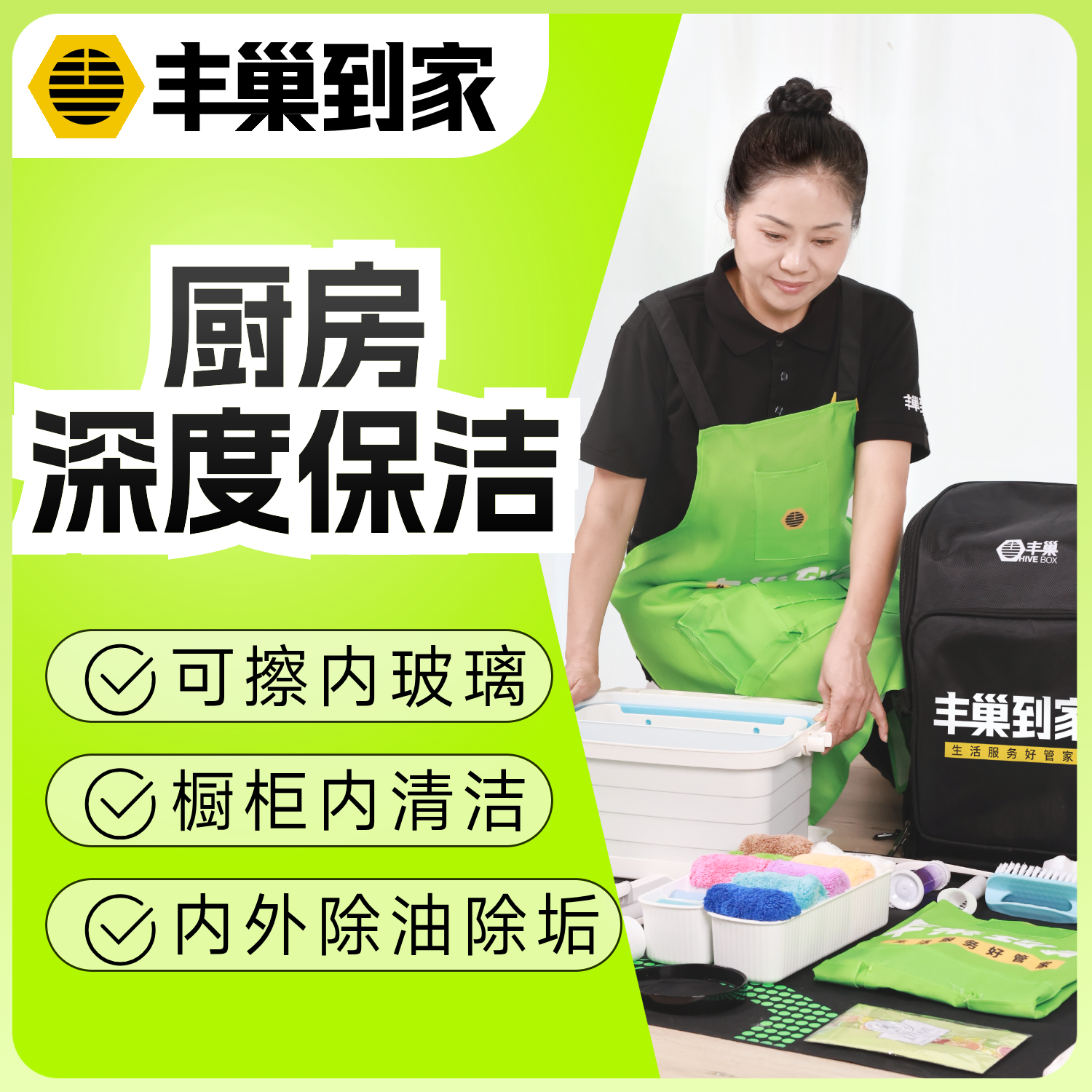 【丰巢到家】厨房深度保洁/家政自营保洁/家政服务清洁/上门保洁