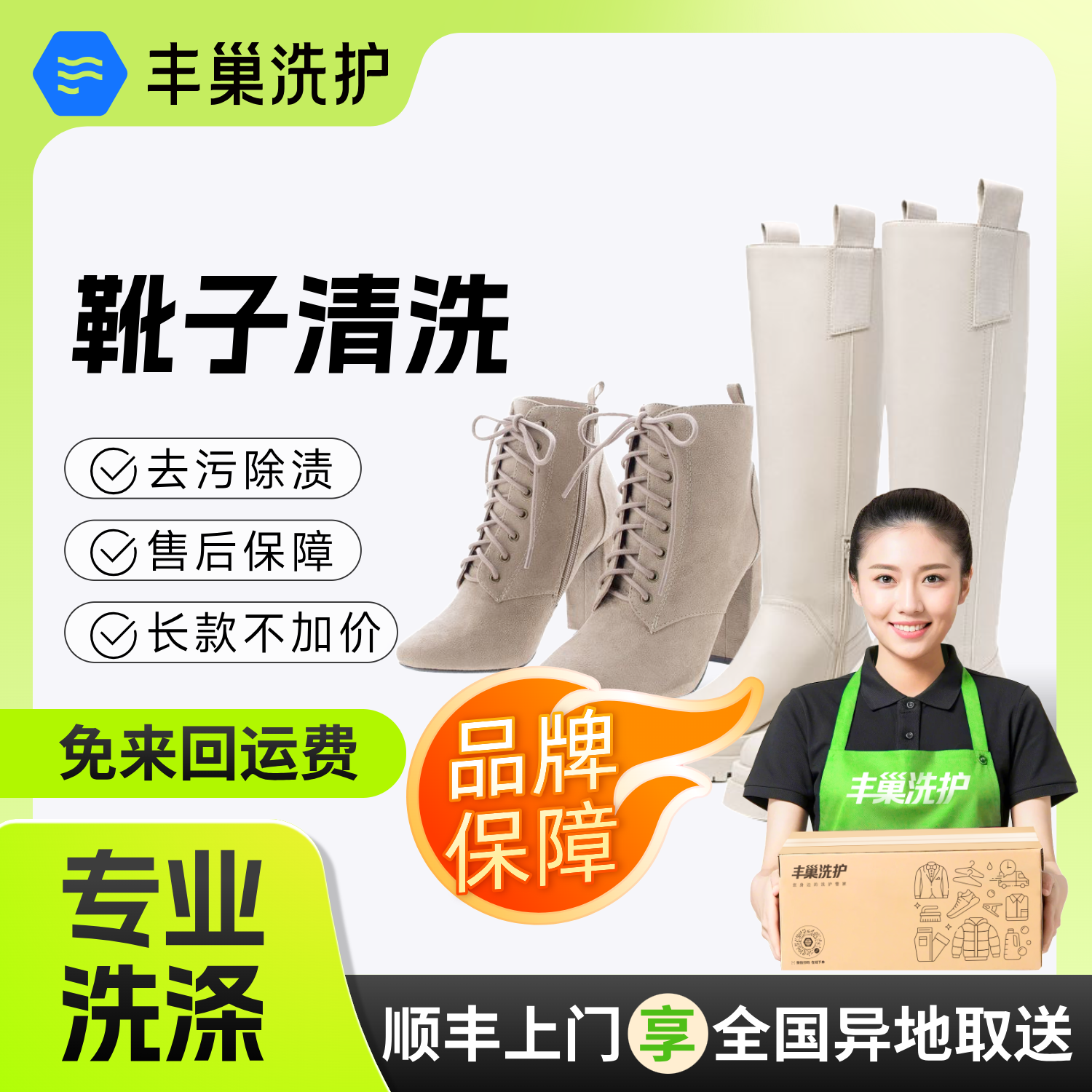丰巢洗护清洗冬季鞋靴 皮面/绒面等 不伤鞋面上门取件洗鞋