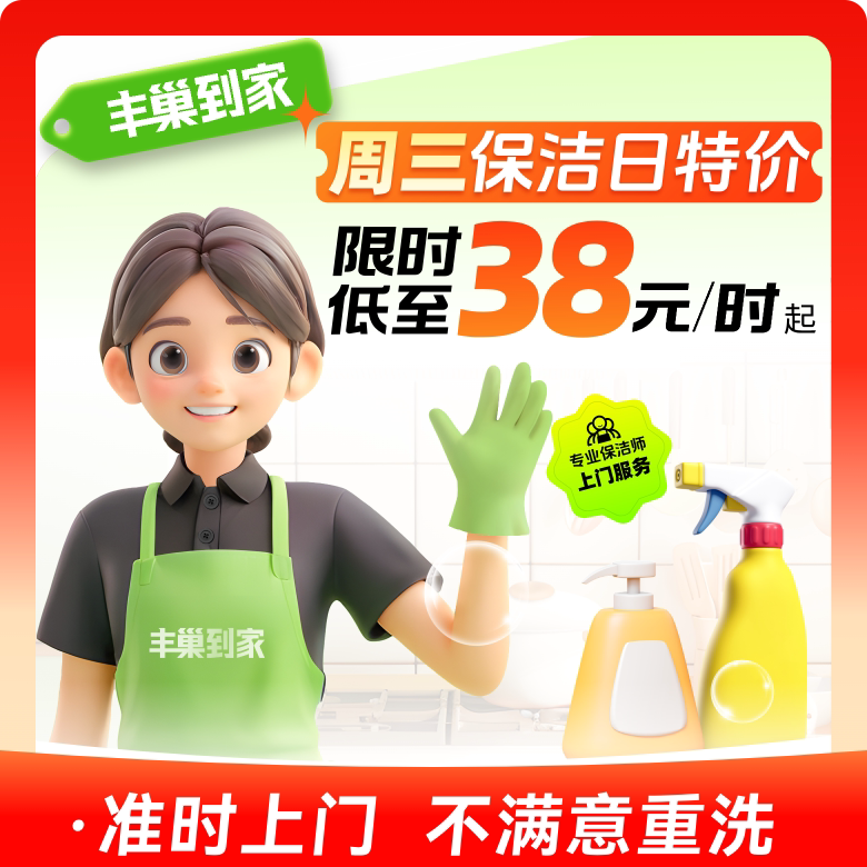 丰巢到家精细保洁2/3/4小时/保洁/家政服务清洁/预约上门服务