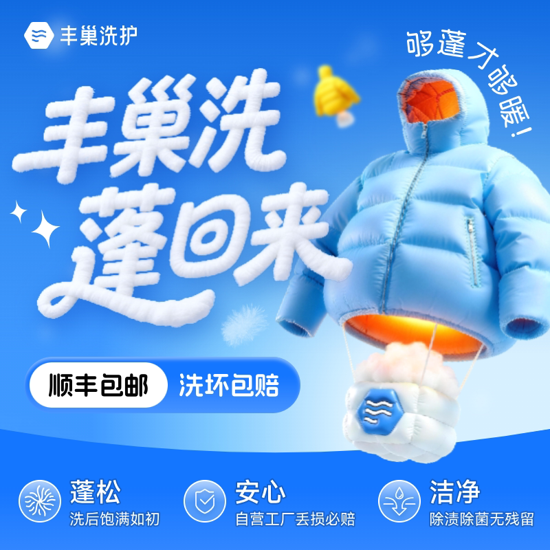 丰巢羽绒服专洗上门取件洗护服务券后34.9元