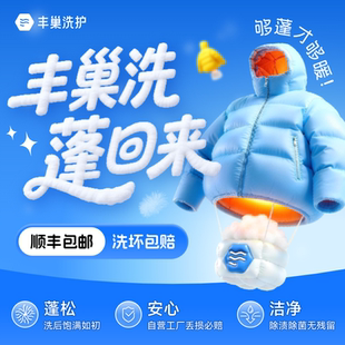 羽绒服专洗1件/2件丰巢洗衣干洗衣服上门取件服务洗护顺丰