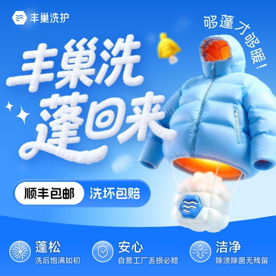 羽绒服专洗1件/2件丰巢洗衣干洗衣服上门取件服务洗护顺丰