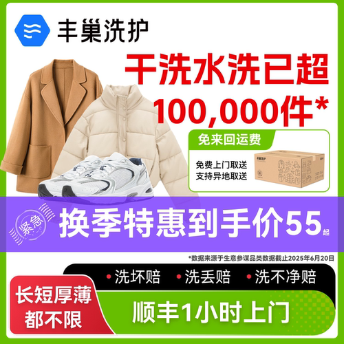 丰巢洗衣干洗水洗衣鞋6件3件5件 干洗衣服上门取件鞋子洗护羽绒服