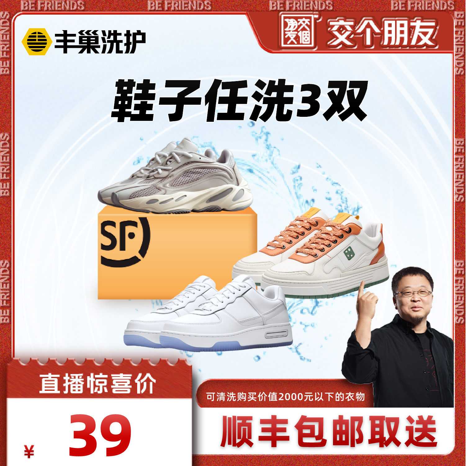 【交个朋友】丰巢洗护鞋子任洗3双深度清洗除菌顺丰取送上门服务