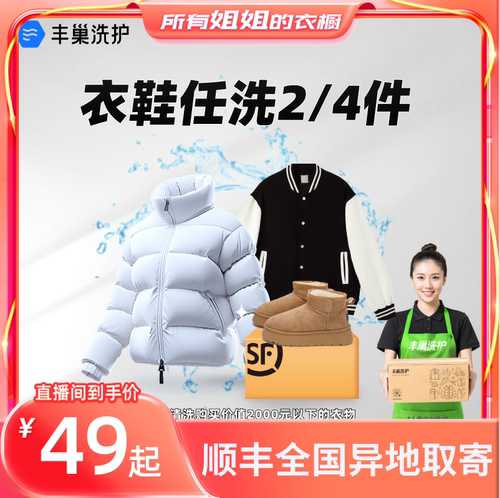 【所有姐姐的衣橱】丰巢洗护衣鞋被任洗2/4件被子背包顺丰包邮